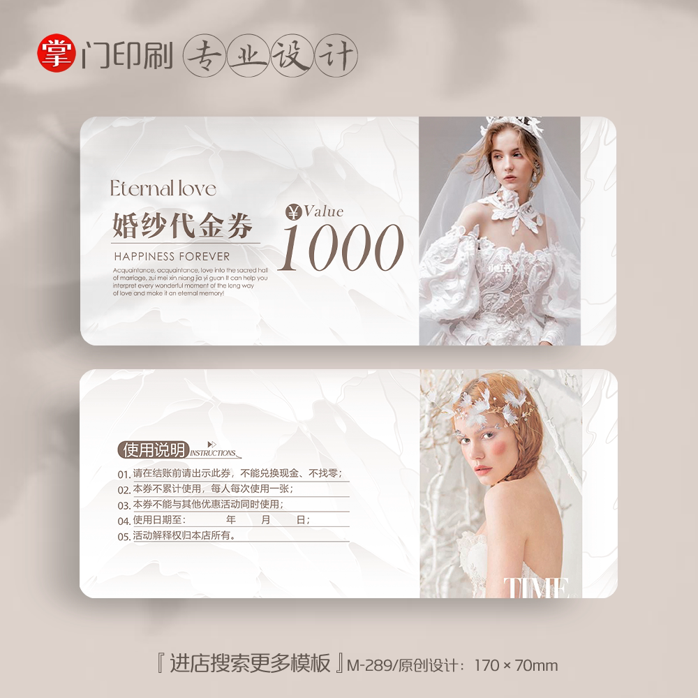 掌门印刷免费设计婚纱礼服代金券