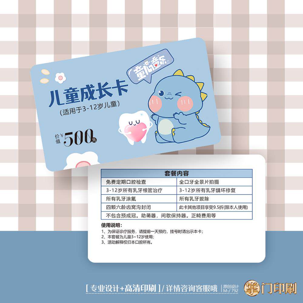 恐龙儿童牙科口腔卡涂氟卡vip优惠卡体验卡PVC卡定制印刷