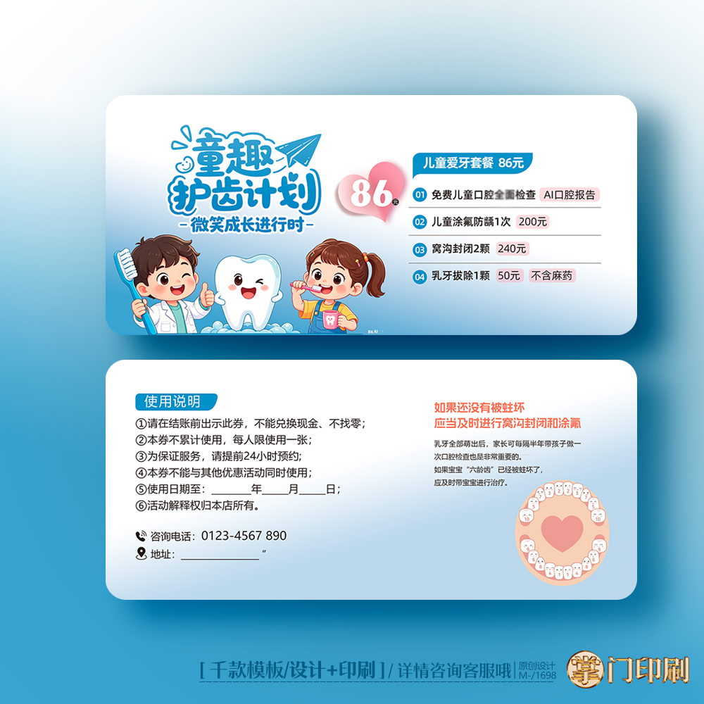儿童口腔券涂氟卡防龋卡窝沟封闭券代金券优惠券定制印刷