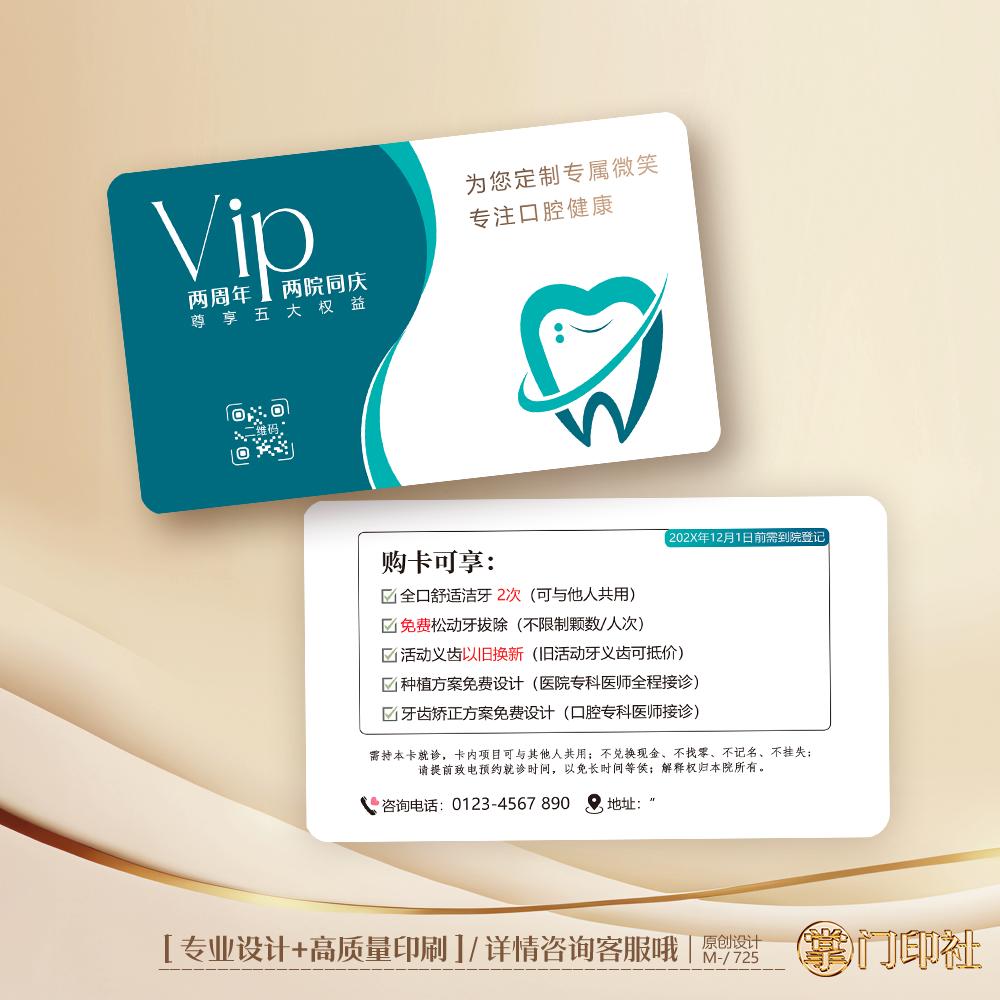 掌门印刷免费设计牙科会员卡