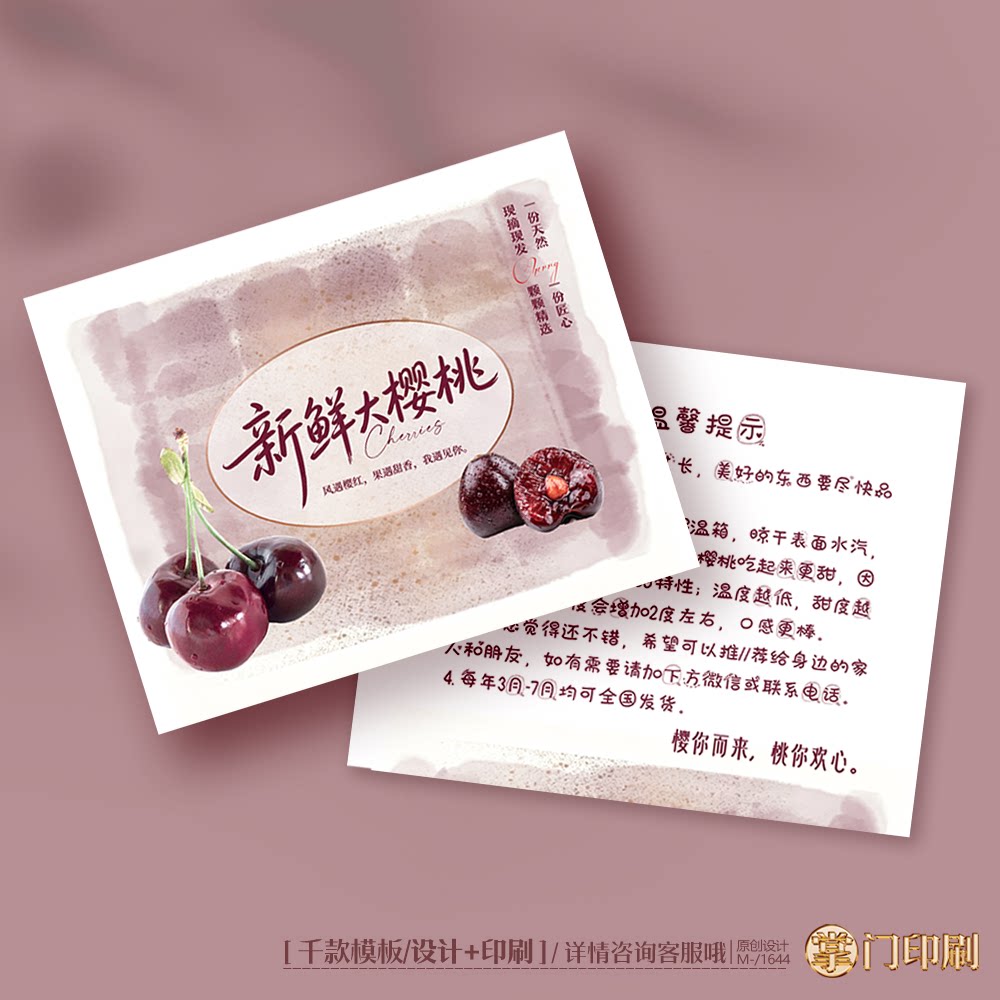 大樱桃卡片樱桃卡片黑珍珠车厘子卡片大樱桃售后卡片定制