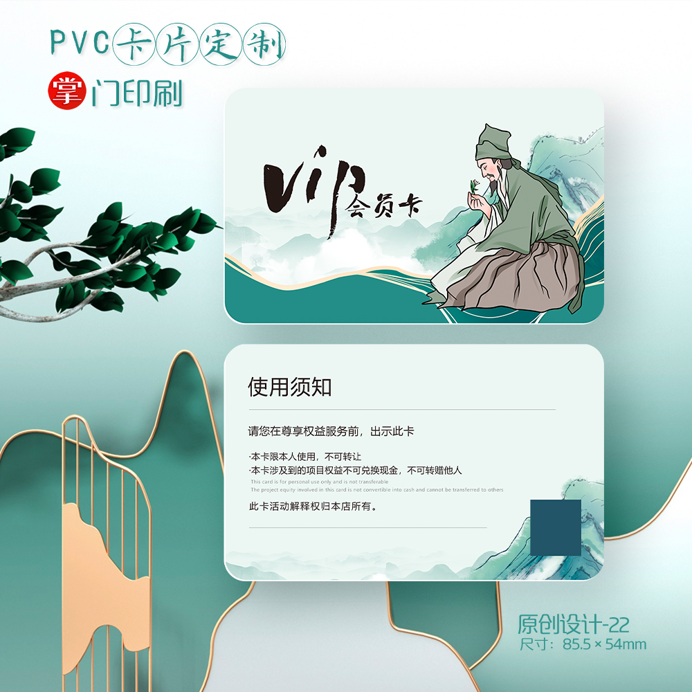 掌门印刷免费设计中医会员卡