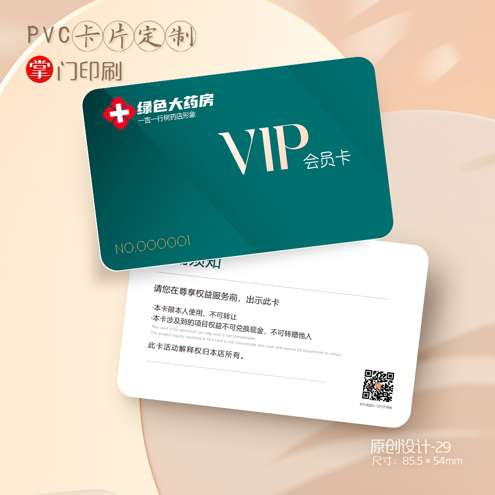 掌门印刷免费设计医院诊所会员卡