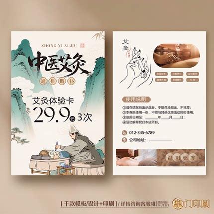 艾灸券中医艾灸卡片中医体验卡优惠卡宣传卡片定制印刷