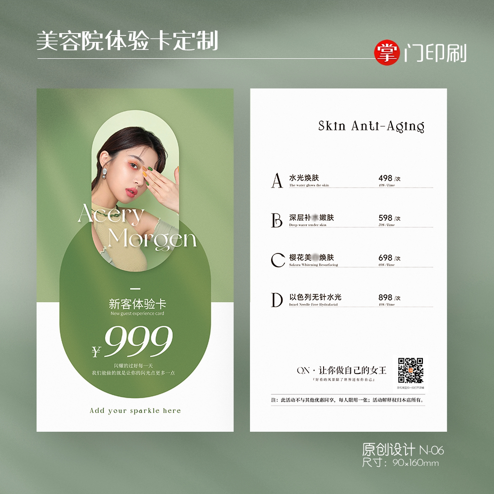 掌门人印刷免费设计美容院卡片