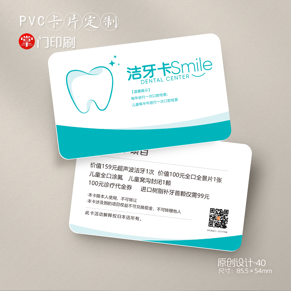 掌门印刷免费设计牙科口腔会员卡