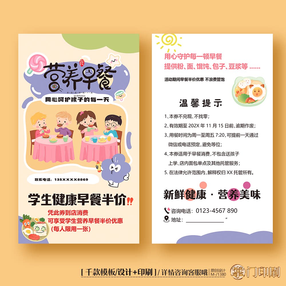 学校食堂托管班早餐券早餐卡片儿童餐小饭桌卡片定制印刷