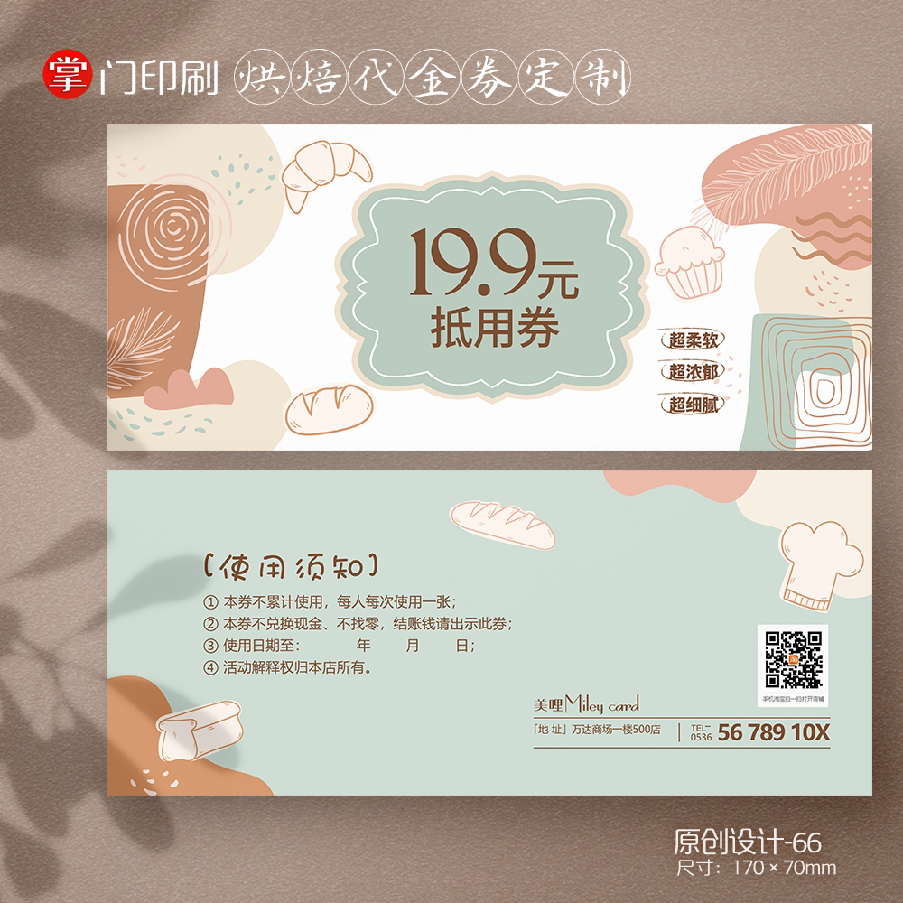 烘焙代金券面包券蛋糕券体验券卡优惠券代金券定制活动卡设计印刷