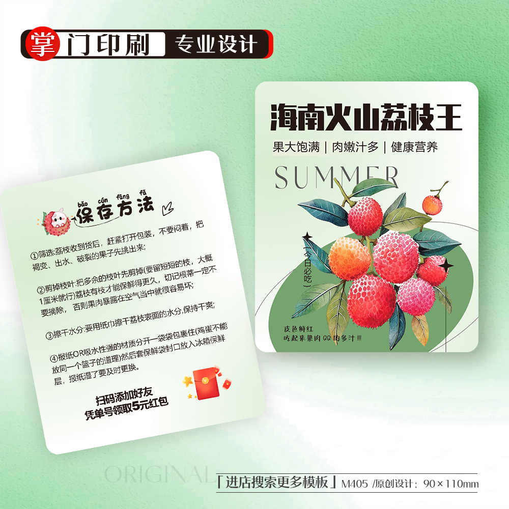 掌门印刷免费设计荔枝卡片