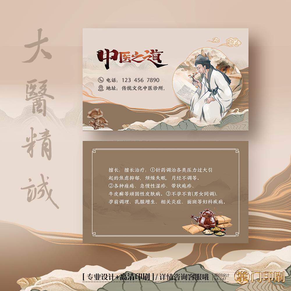 掌门印刷免费设计中医名片