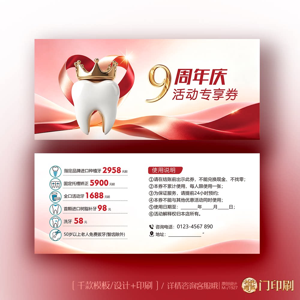 红色开业周年庆 口腔卡 口腔券 口腔体验卡券代金券优惠券定制