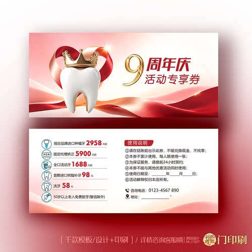 红色开业周年庆 口腔卡 口腔券 口腔体验卡券代金券优惠券定制