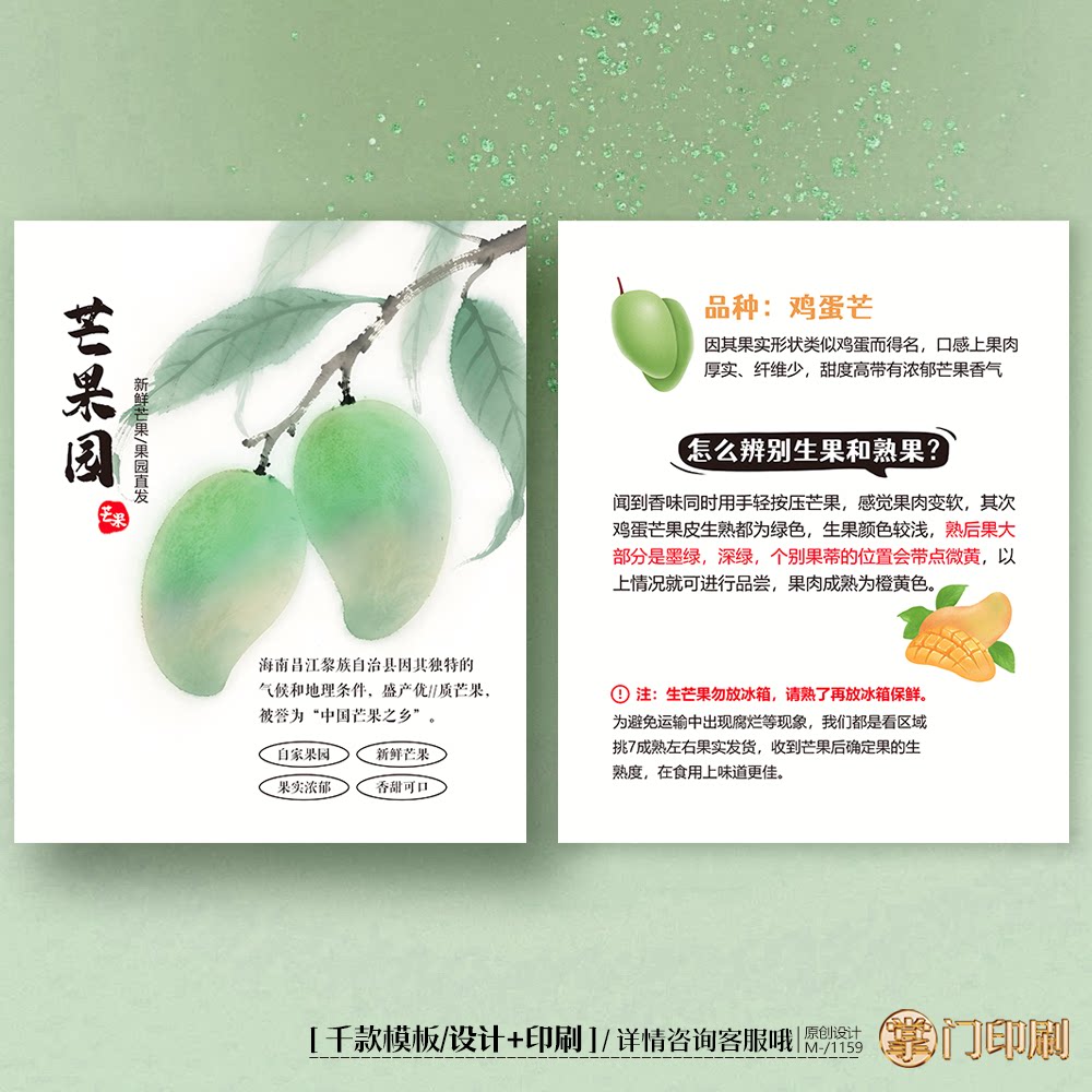 青芒青芒果卡片芒果催熟保存方法卡片定制
