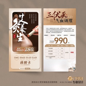 掌门印刷免费设计中医艾灸体验卡