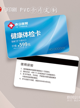 蓝色医院健康体验卡药店诊所会员卡vip卡优惠体验卡定制设计PVC卡