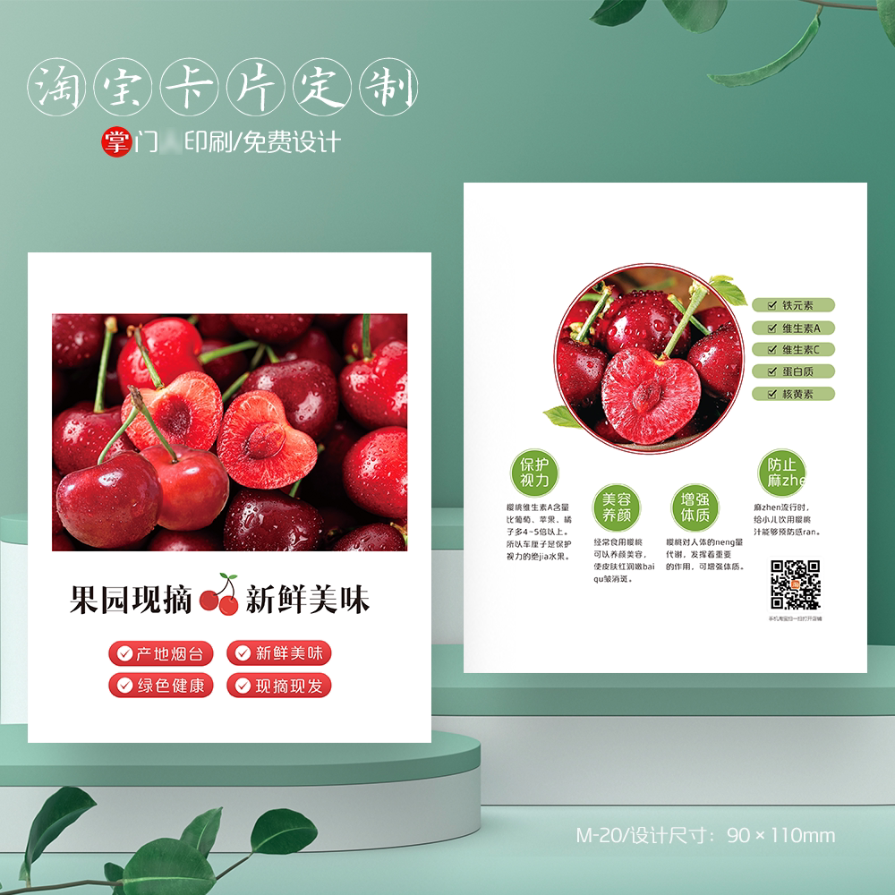 掌门印刷免费设计樱桃车厘子卡片