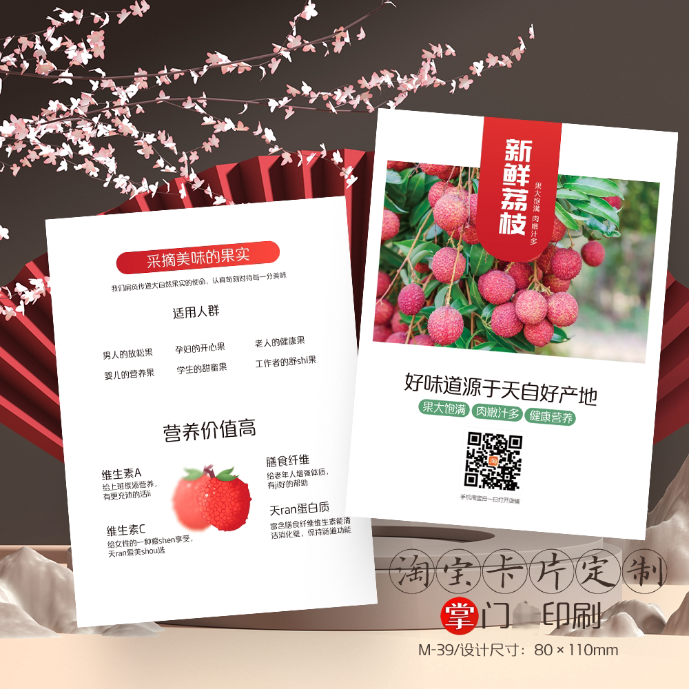 水果荔枝淘宝售后卡片订定制设计印刷说明卡产品介绍卡不干胶