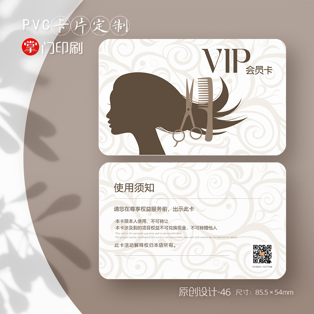 掌门印刷免费设计美发会员卡