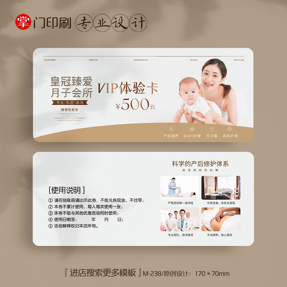 掌门印刷免费设计月子会所代金券