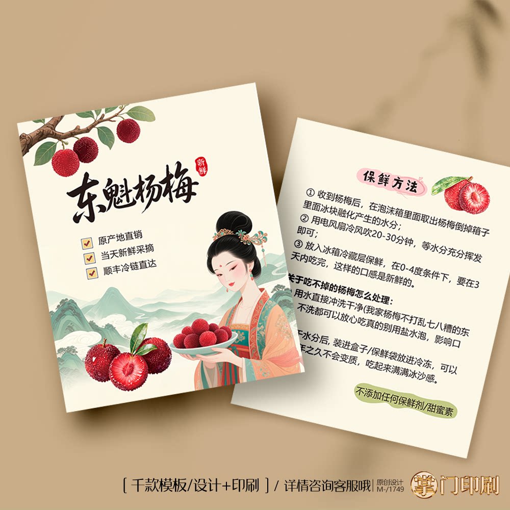 杨梅卡片定制 东魁杨梅卡片定制 杨梅售后卡定制印刷
