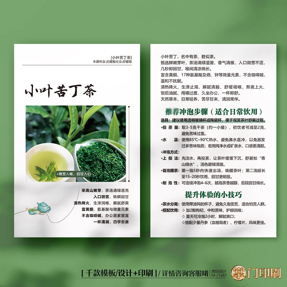 小叶苦丁茶 茶叶卡片茶叶介绍卡片冲泡简介卡片定制