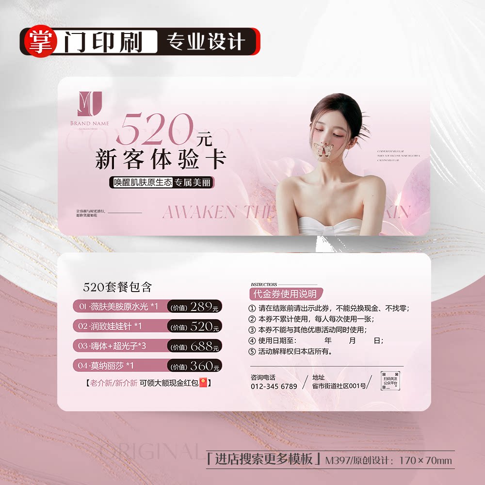 美业医美卡美容院皮肤管理体验卡券代金券优惠券活动卡定制印刷