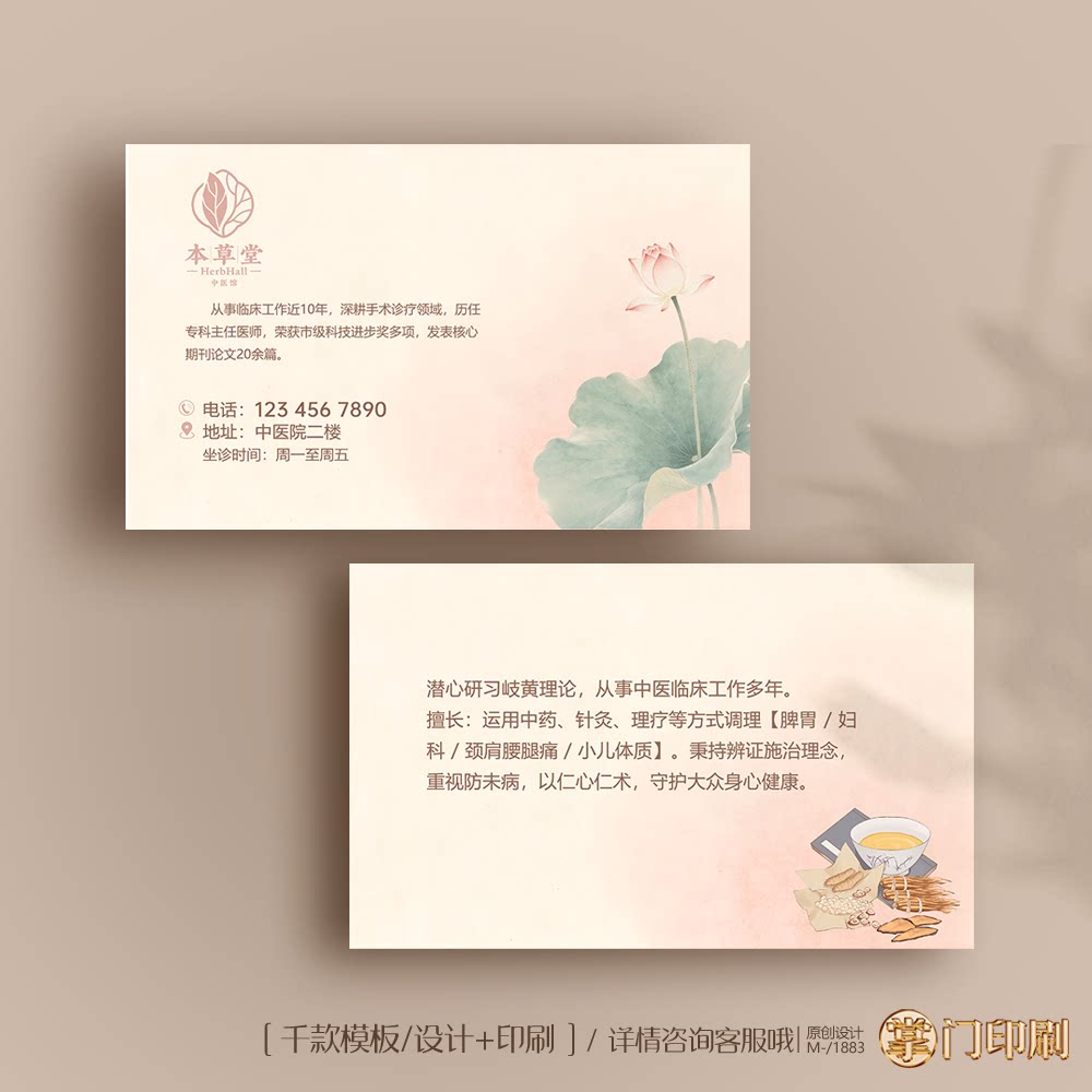 中国风荷花中医名片中医诊所门诊中医院医生名片定制印刷