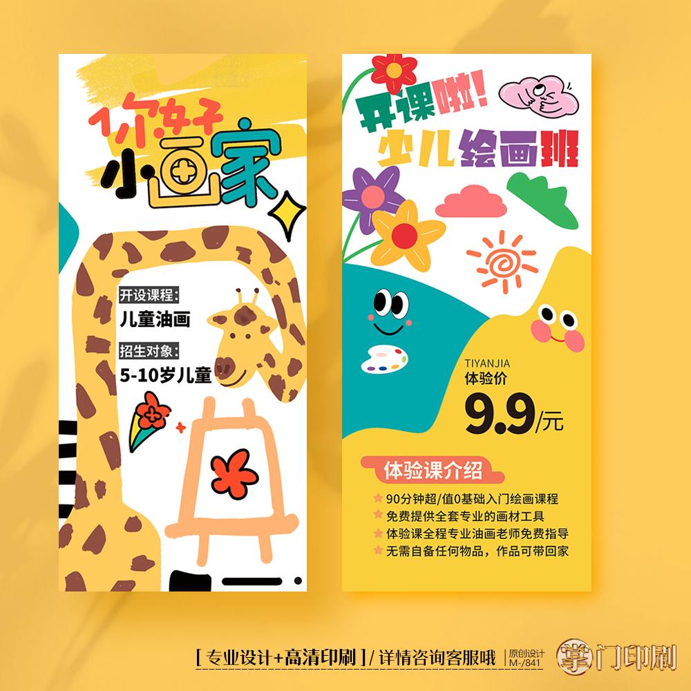 美术托管班招生教育绘画美术体验卡券优惠卡片定制印刷