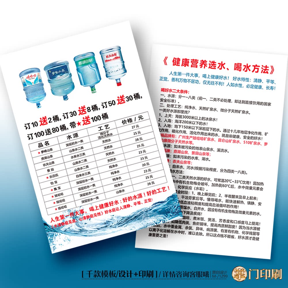 水站大桶水哇哈哈农夫山泉周年庆开业宣传单彩页单页定制印刷