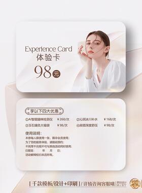 美容院美业化妆品vip会员卡优惠卡体验卡PVC卡定制印刷
