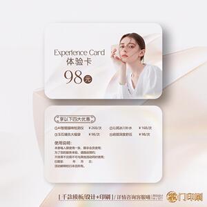 美容院美业化妆品vip会员卡优惠卡体验卡PVC卡定制印刷