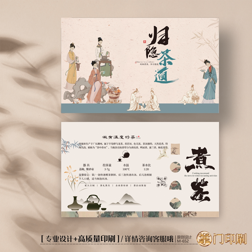 掌门印刷免费设计茶叶卡片