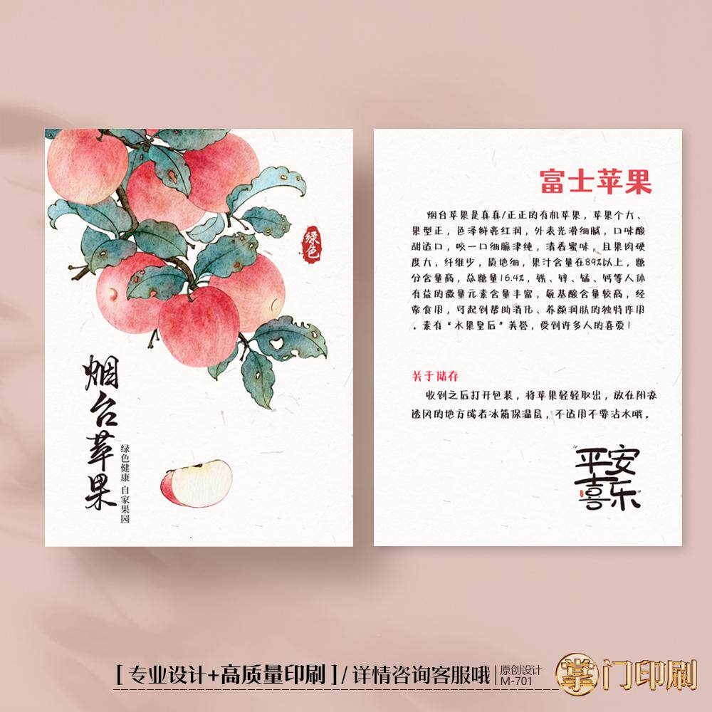 掌门印刷免费设计苹果卡片