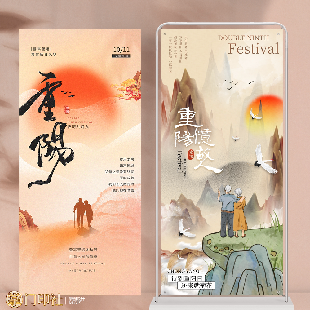 掌门印刷免费设计重阳节展架
