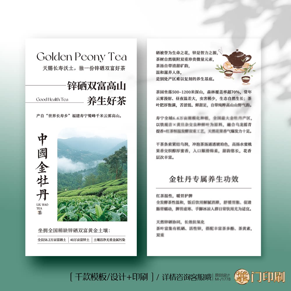 中国金牡丹茶叶 牡丹茶叶卡片茶叶介绍卡片冲泡简介卡片定制