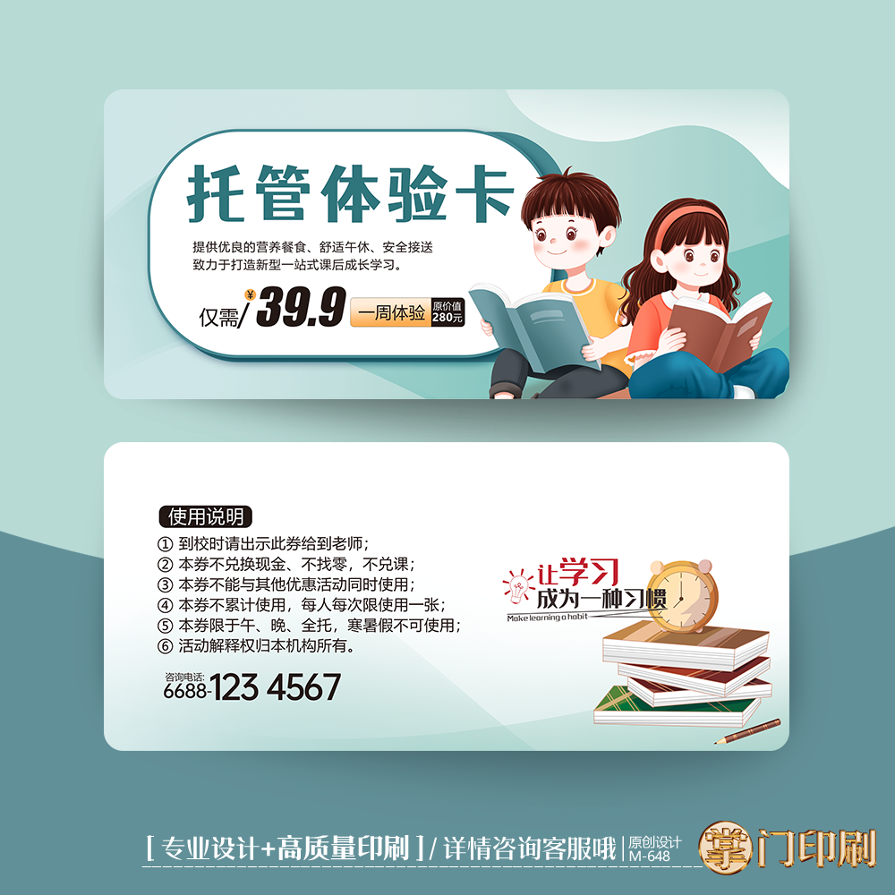 儿童托管班代金券定制教育培训机构体验卡设计辅导班优惠卷印刷