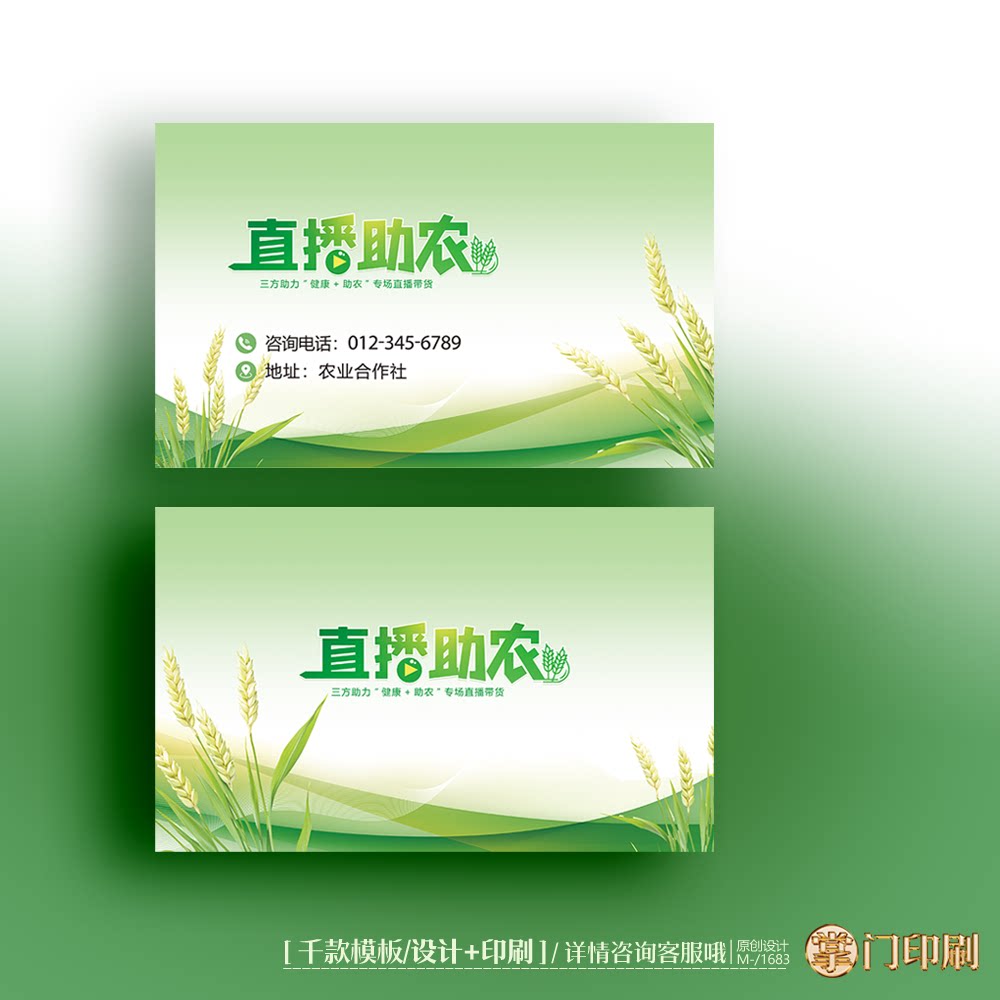 农业名片 直播助农名片卡片 农资名片 化肥名片 农药名片定制印刷