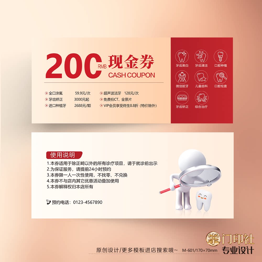 掌门印刷免费设计牙科代金券