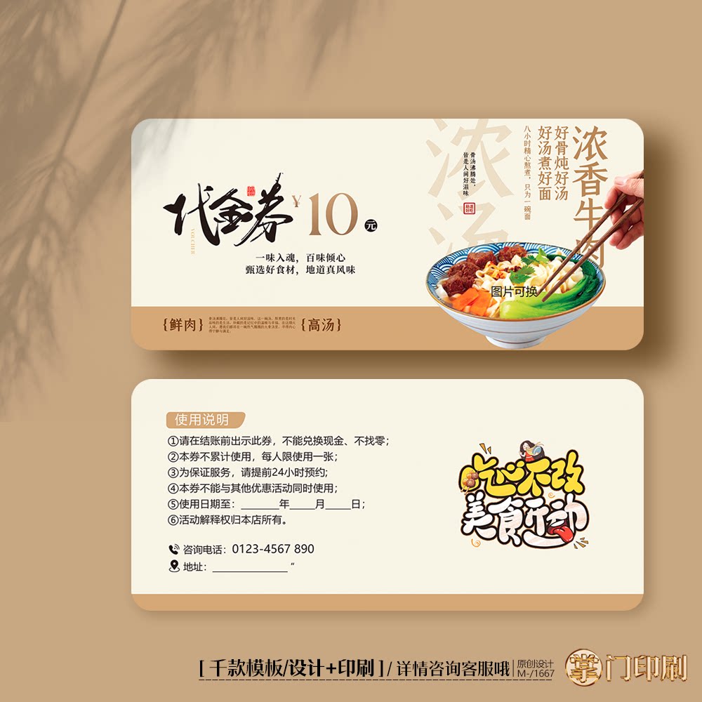 开业活动美食券免费美食券面食牛肉面代金券优惠券定制印刷