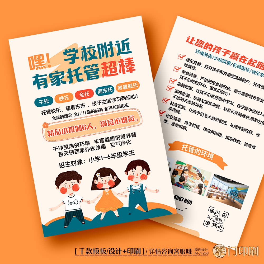 幼儿园教育托管班辅导班招生宣传单彩页单页定制设计印刷