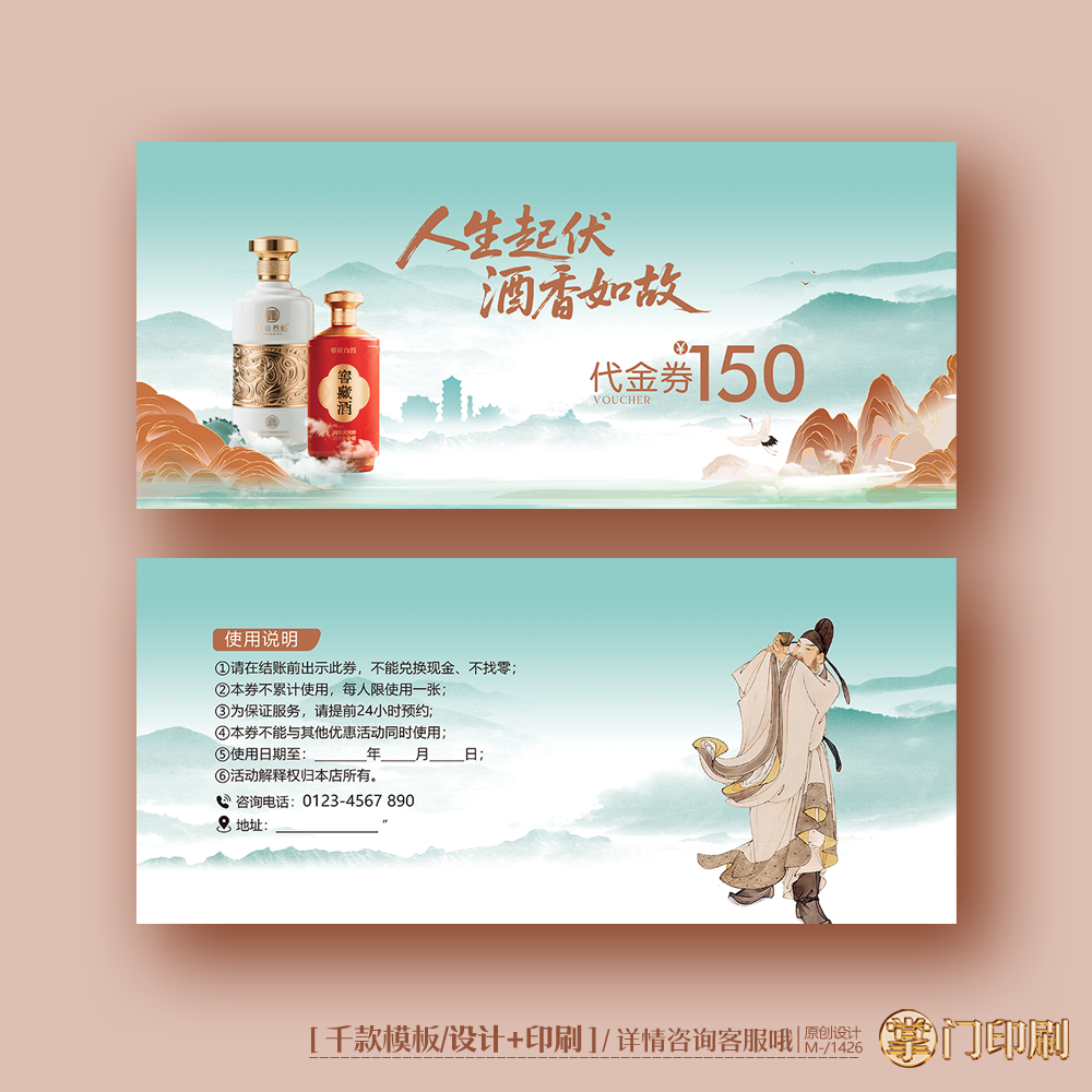 酒水酒业白酒抵用券代金券优惠券定制印刷