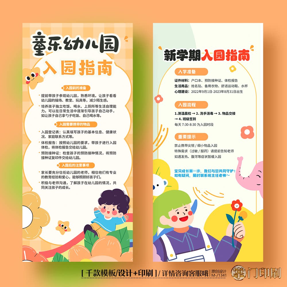 幼儿园新学期入园指南教育海报写真海报展板制作印刷定制