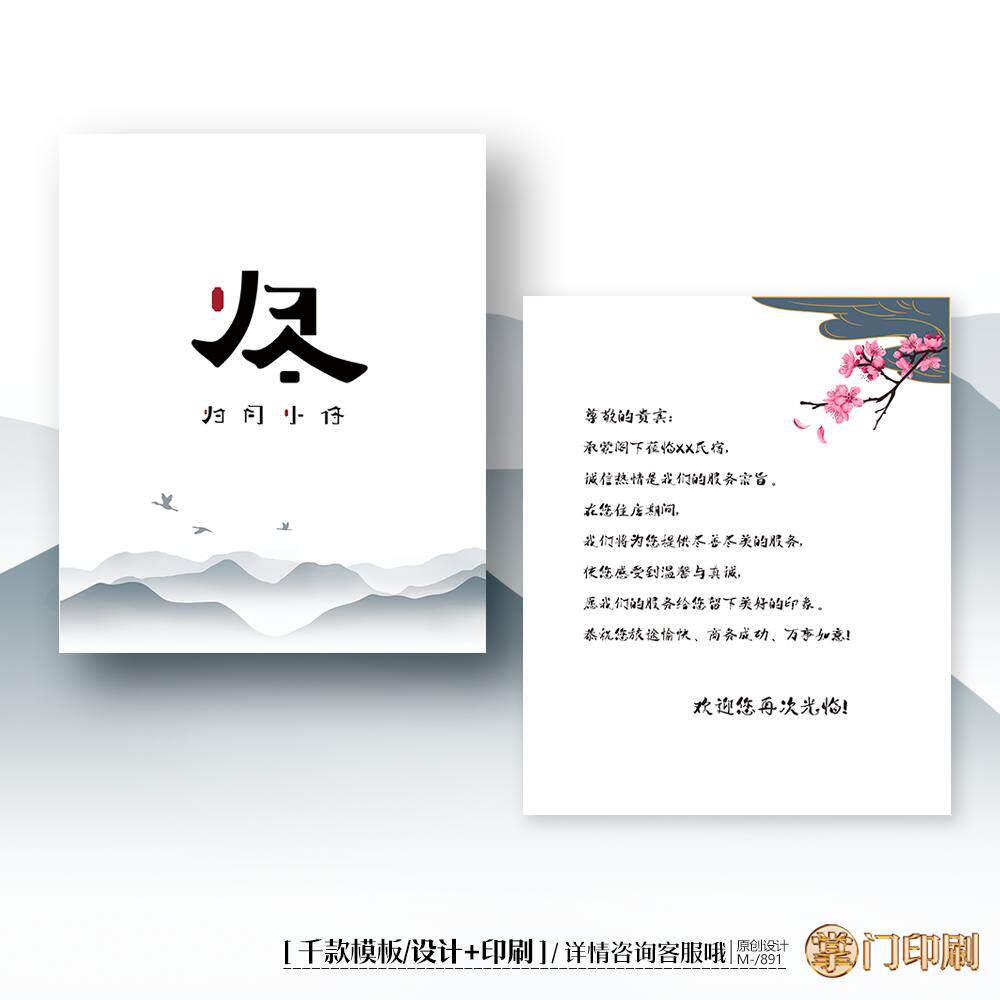 酒店民宿欢迎卡片民宿房间卡片茶楼卡片温馨提示卡片定制