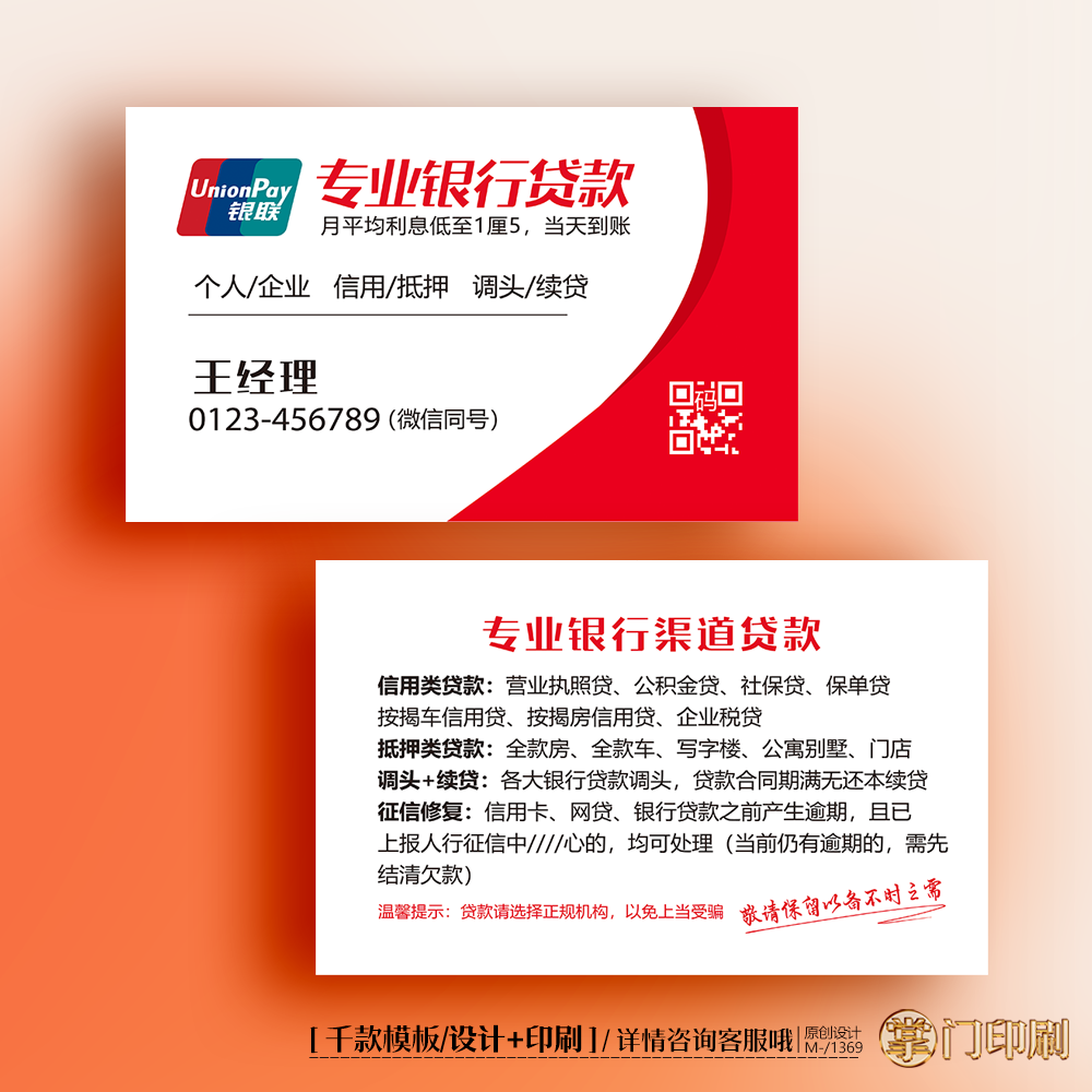 银行贷款名片定制印刷