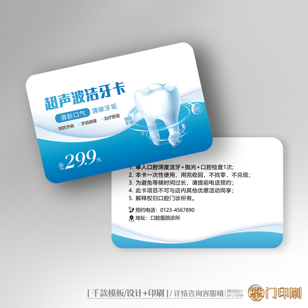 07口腔洁牙卡洗牙卡口腔卡会员卡优惠卡PVC卡定制印刷