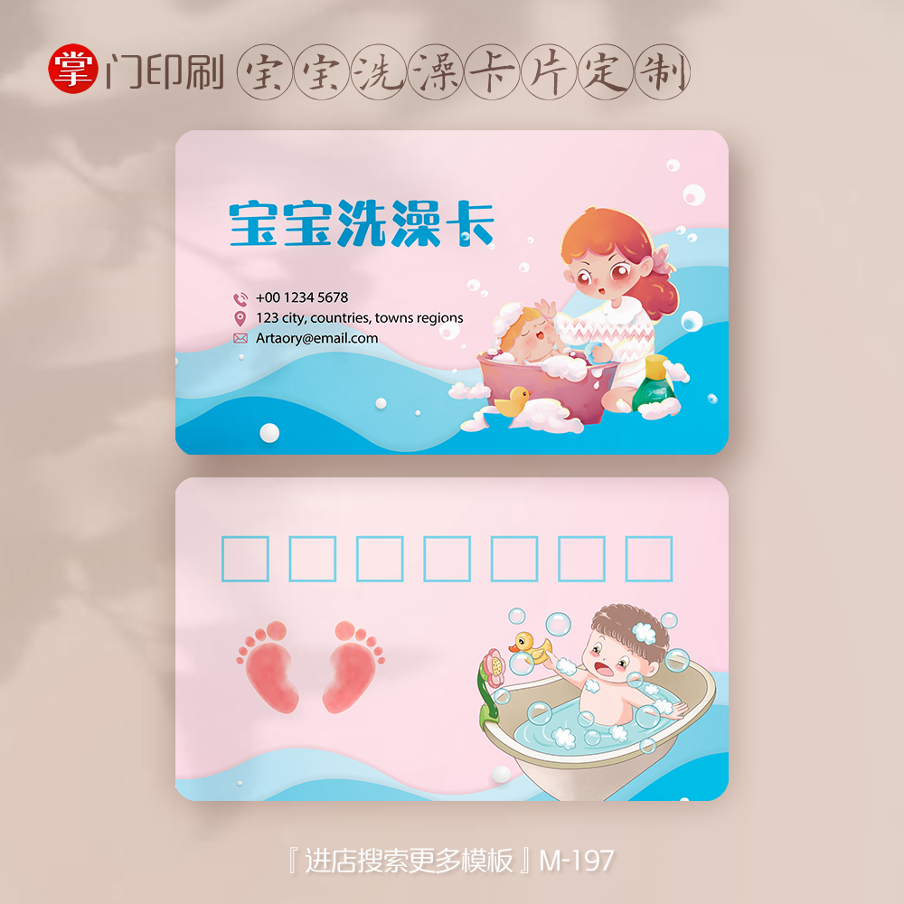掌门印刷免费设计宝宝洗澡卡