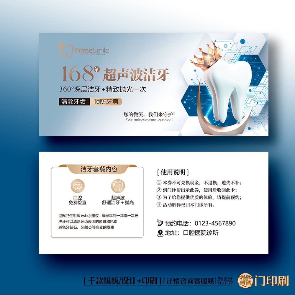 口腔医院洗洁牙券洁牙卡口腔券代金券优惠券定制印刷
