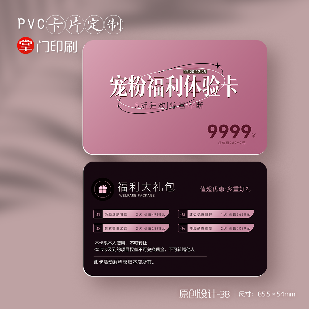 掌门印刷免费设计美容会员卡