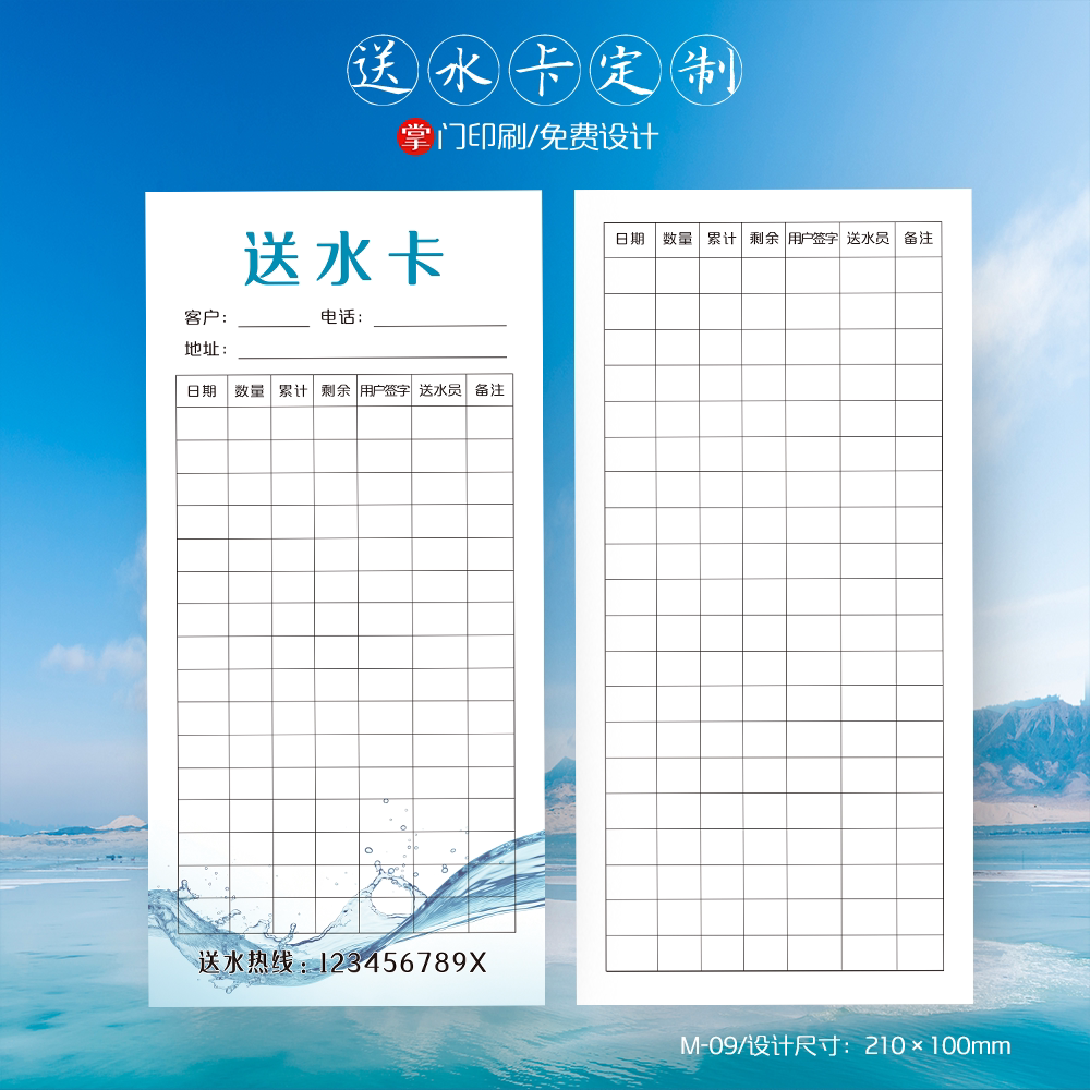 掌门印刷免费设计送水卡片