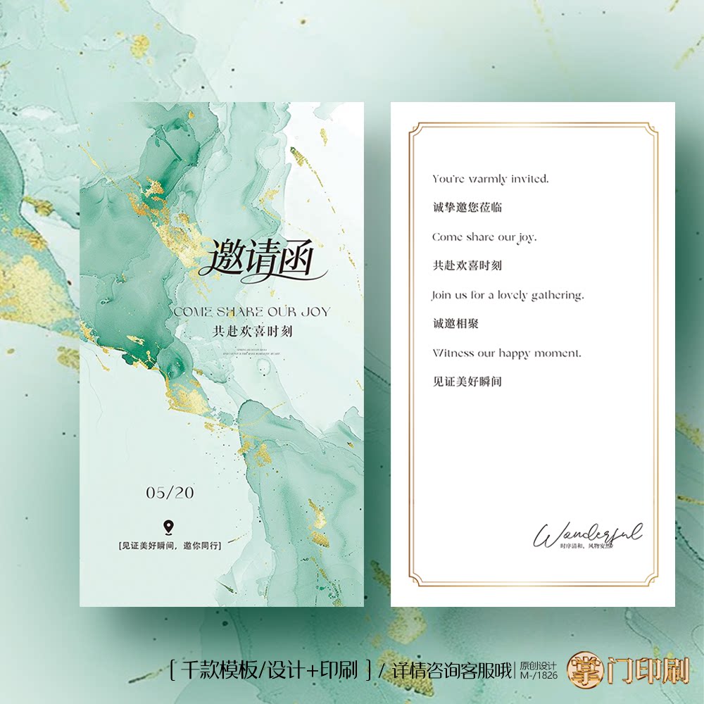 绿色水彩风 邀请卡片定制 邀请函定制 邀请函卡片定制设计印刷
